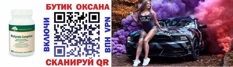 закладки  Бологое  Бутират BDO 