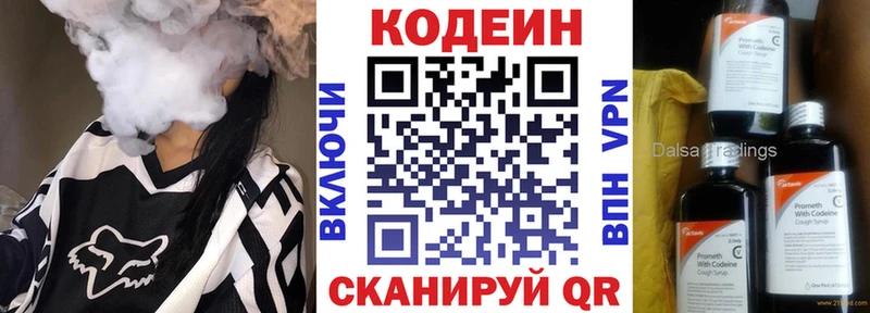 Кодеин напиток Lean (лин)  Бологое 